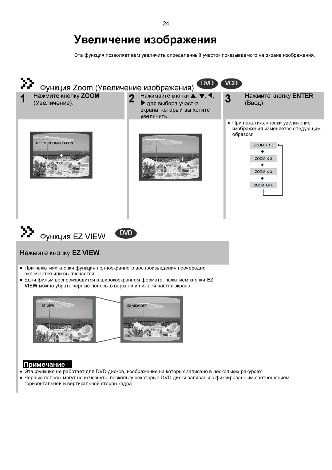 Samsung MAX-KC650Q/XFO manual Увеличение изображения, Нажмите кнопку EZ View, Нажмите кнопку Enter, Ввод 