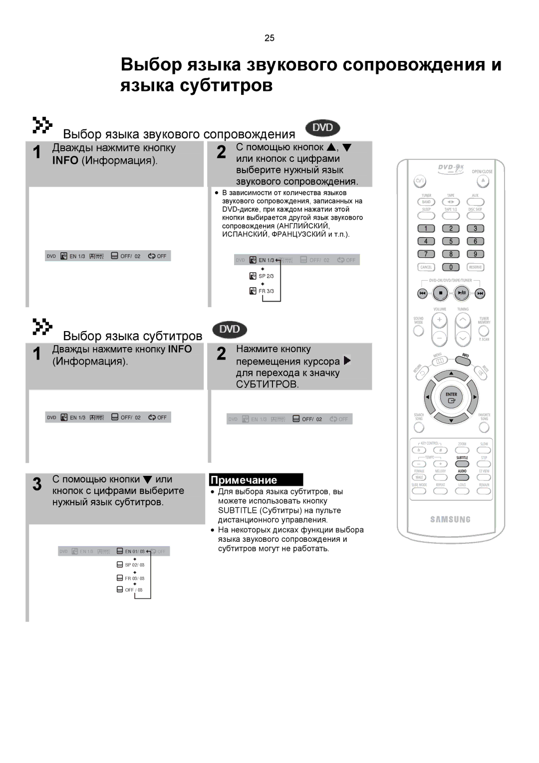 Samsung MAX-KC650Q/XFO manual Выбор языка звукового сопровождения и языка субтитров, Дважды нажмите кнопку Info Информация 