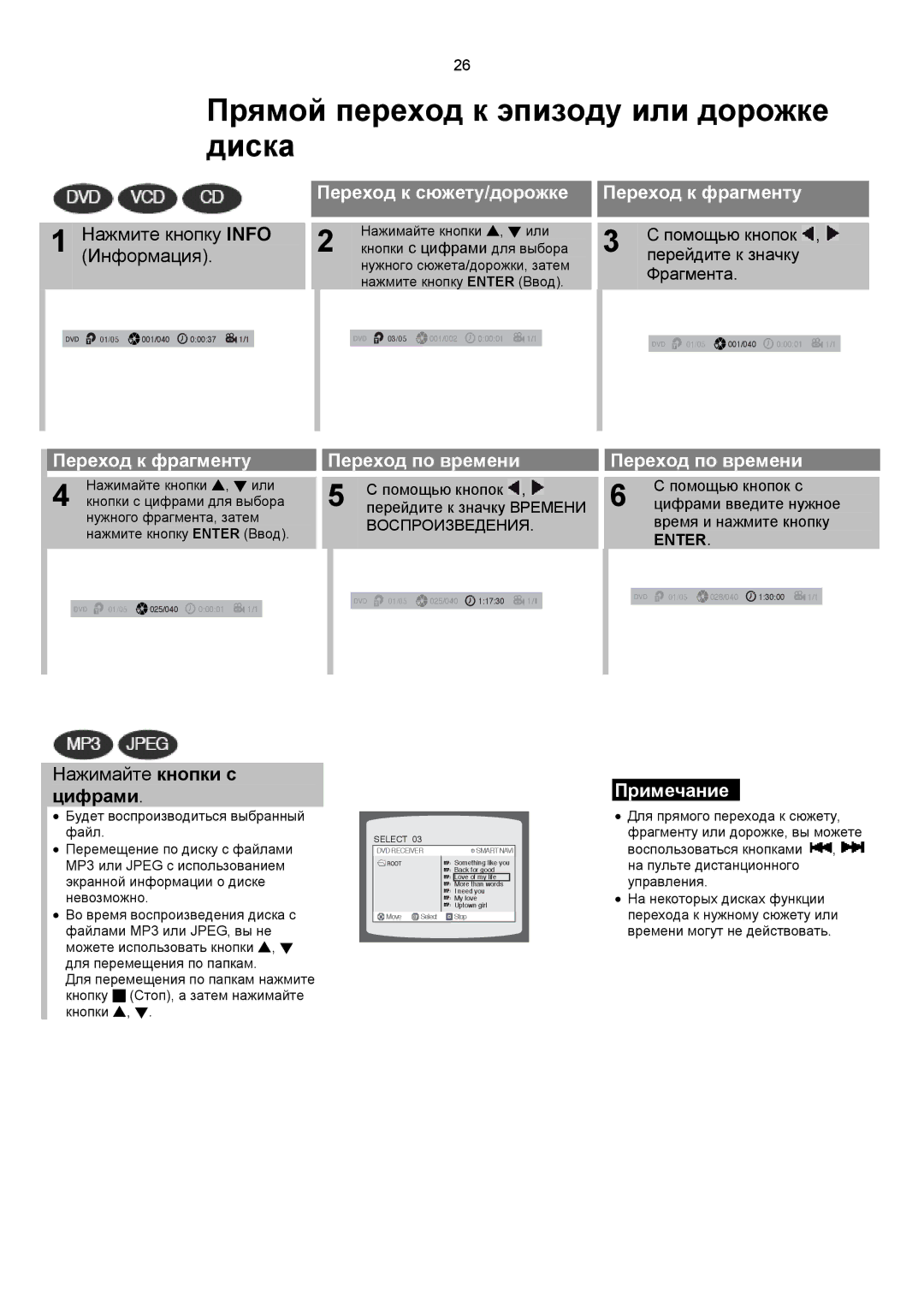 Samsung MAX-KC650Q/XFO manual Прямой переход к эпизоду или дорожке диска, Нажимайте кнопки с, Время и нажмите кнопку 