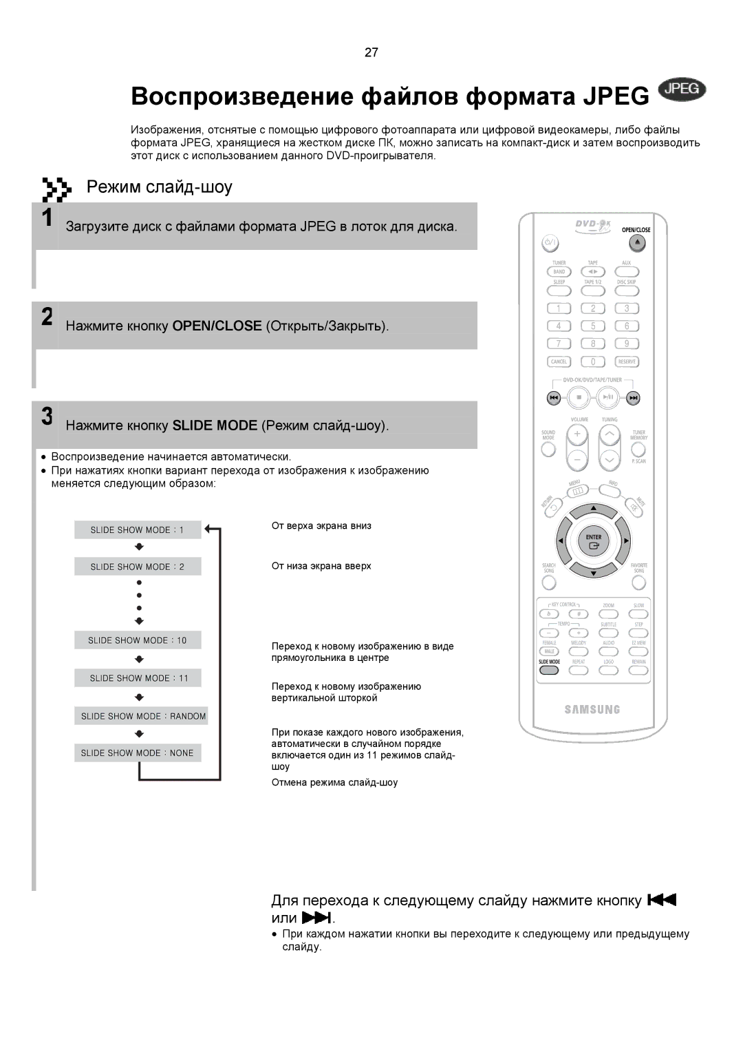 Samsung MAX-KC650Q/XFO manual Воспроизведение файлов формата Jpeg, Для перехода к следующему слайду нажмите кнопку или 