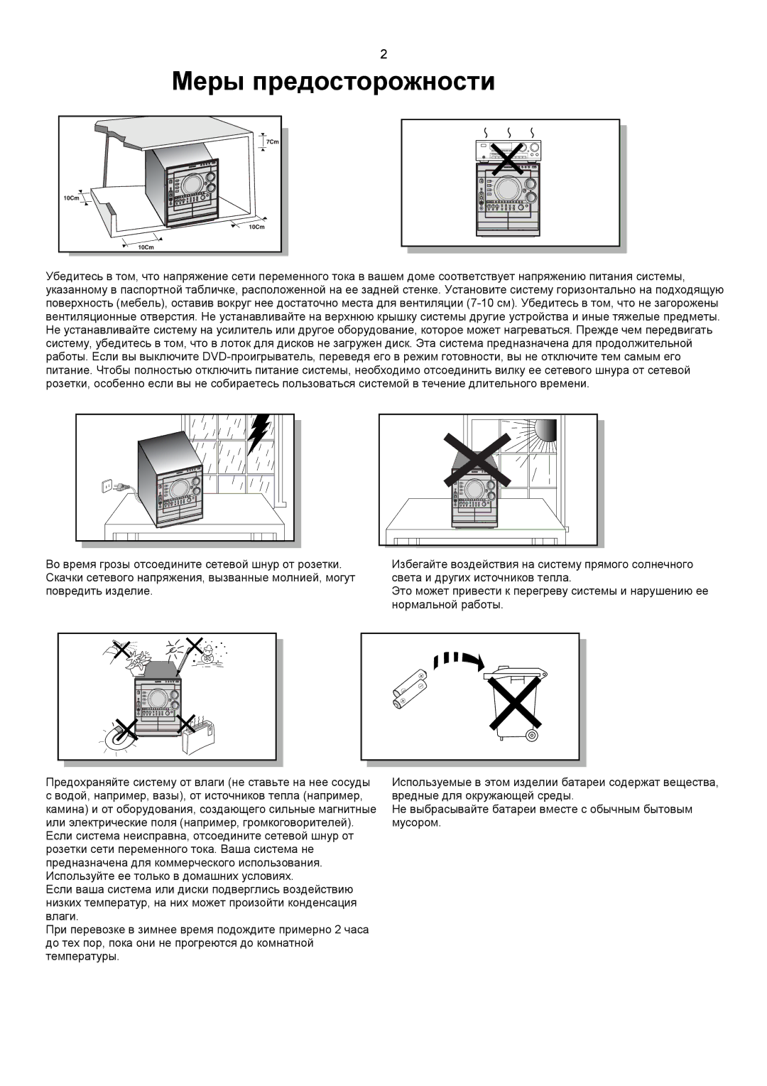 Samsung MAX-KC650Q/XFO manual Меры предосторожности 