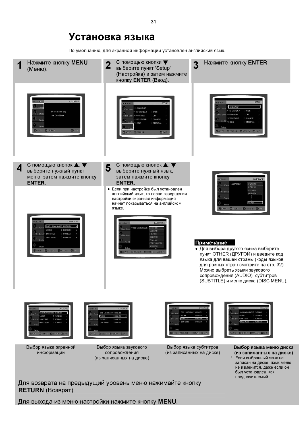 Samsung MAX-KC650Q/XFO manual Установка языка, Нажмите кнопку Menu, Меню, Помощью кнопки, Выберите пункт Setup 