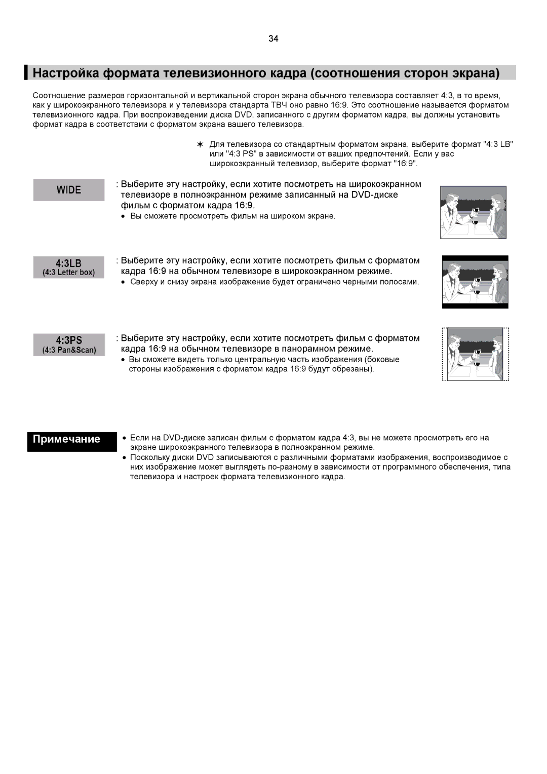 Samsung MAX-KC650Q/XFO manual Вы сможете просмотреть фильм на широком экране 