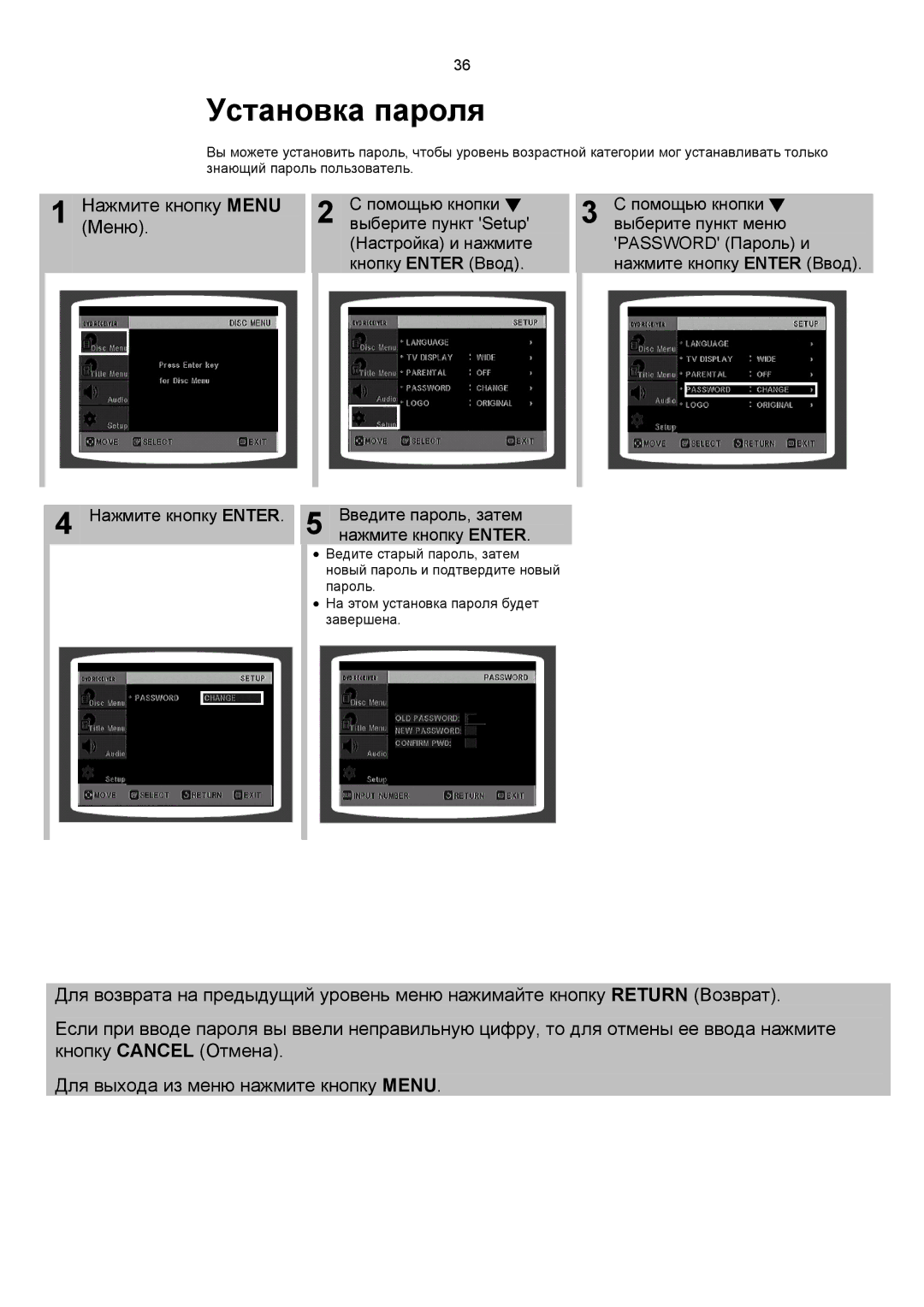 Samsung MAX-KC650Q/XFO manual Установка пароля, Нажмите кнопку Menu Меню 