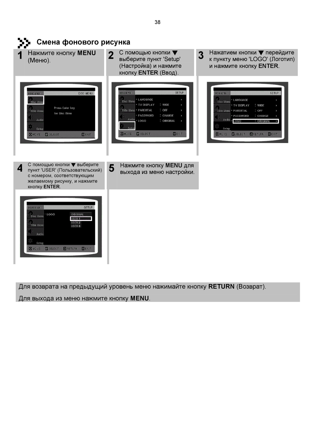 Samsung MAX-KC650Q/XFO manual Смена фонового рисунка, Меню, Нажмите кнопку Menu для выхода из меню настройки 