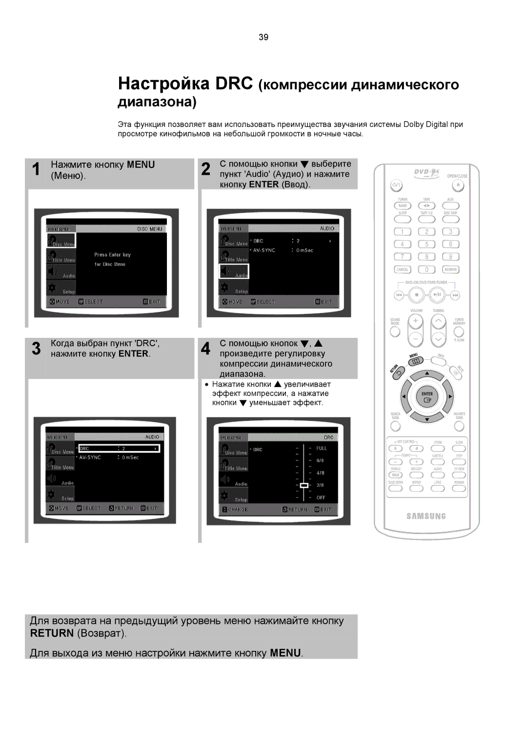 Samsung MAX-KC650Q/XFO manual Настройка DRC компрессии динамического диапазона, Пункт Audio Аудио и нажмите 