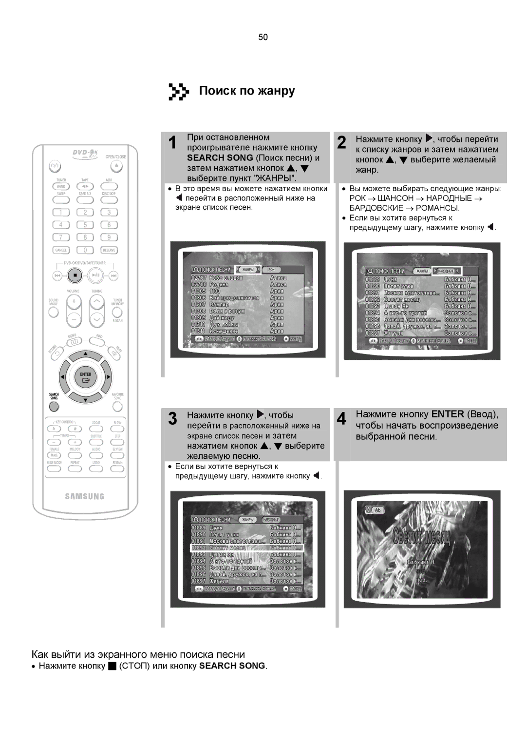 Samsung MAX-KC650Q/XFO manual Поиск по жанру, Нажмите кнопку , чтобы перейти, Списку жанров и затем нажатием 