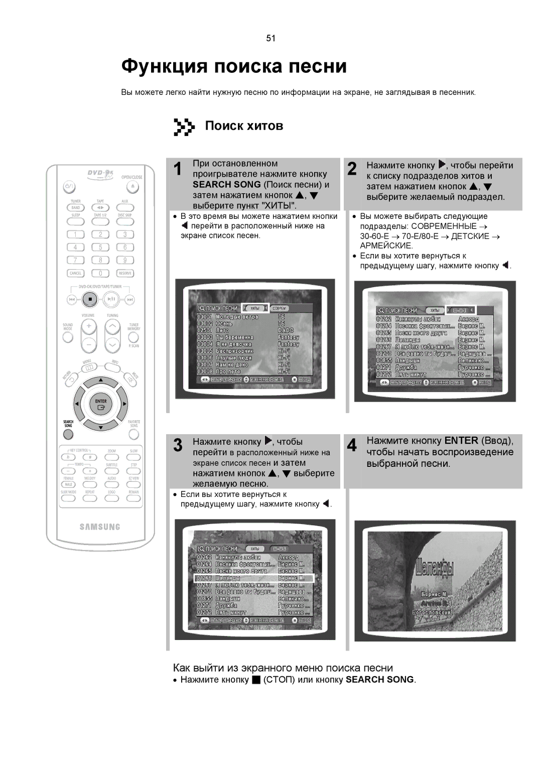 Samsung MAX-KC650Q/XFO manual Поиск хитов, Списку подразделов хитов и, Затем нажатием кнопок , выберите желаемый подраздел 