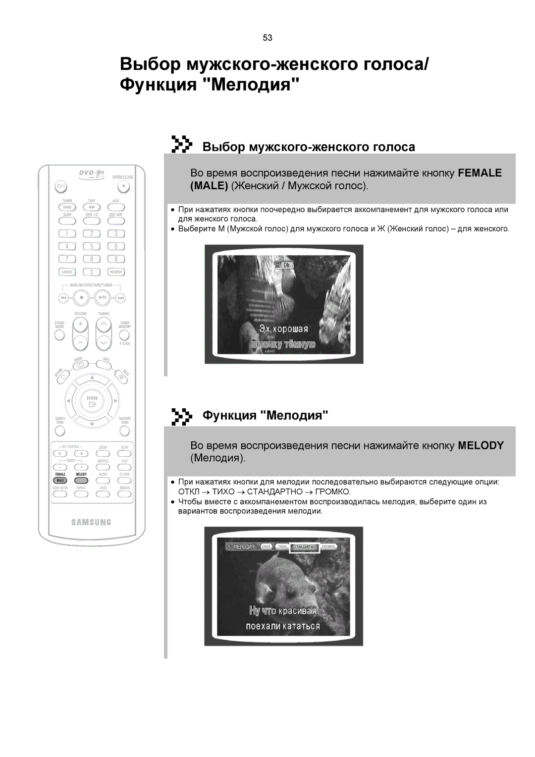 Samsung MAX-KC650Q/XFO manual Выбор мужского-женского голоса/ Функция Мелодия 