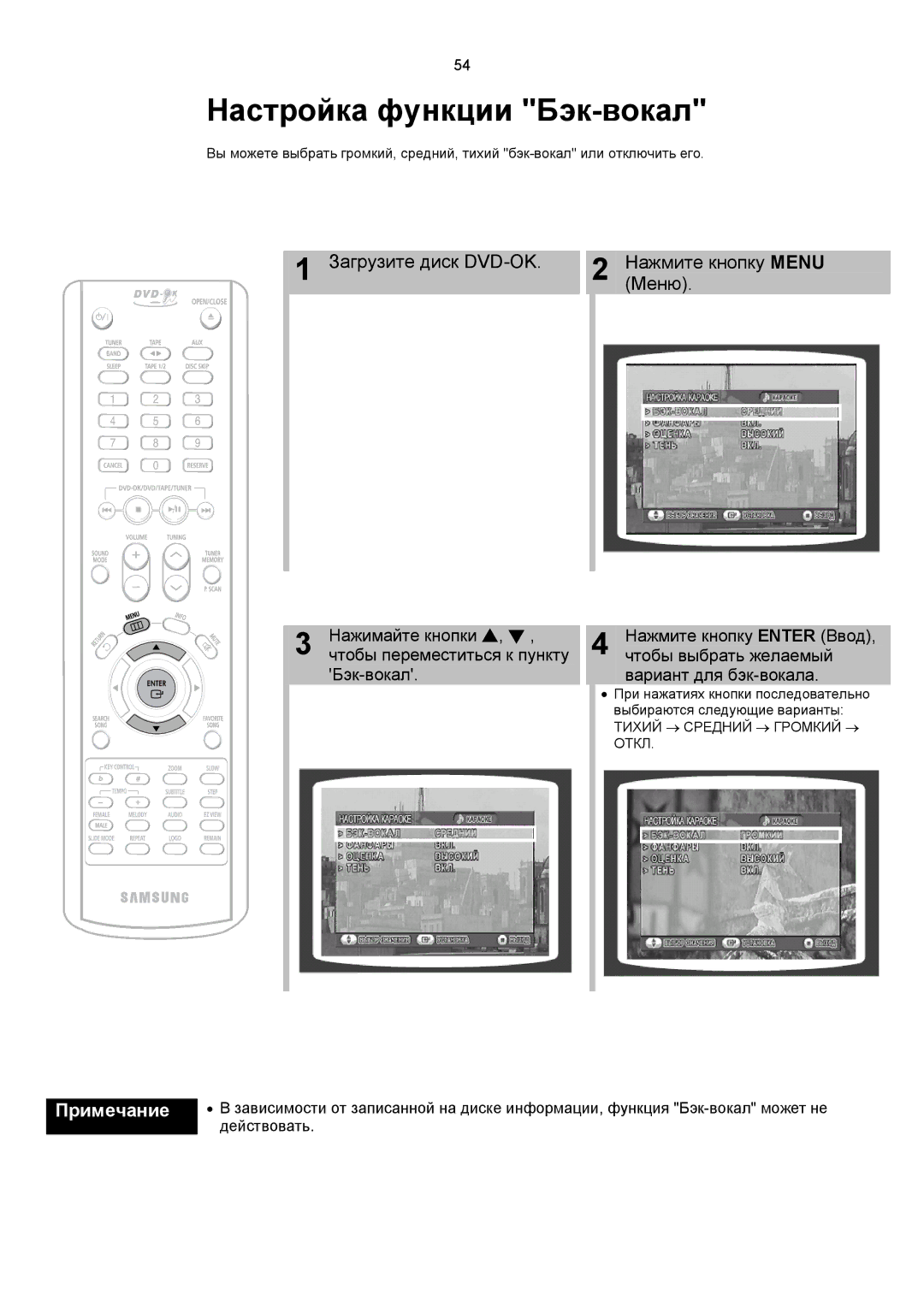 Samsung MAX-KC650Q/XFO manual Настройка функции Бэк-вокал, Загрузите диск DVD-OK Нажмите кнопку Menu Меню, Действовать 