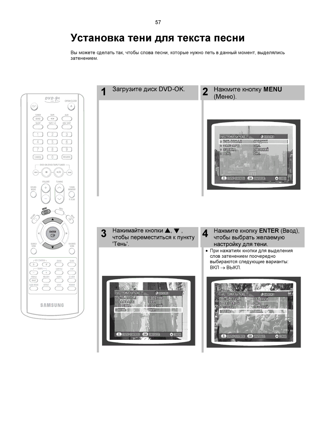 Samsung MAX-KC650Q/XFO manual Установка тени для текста песни 