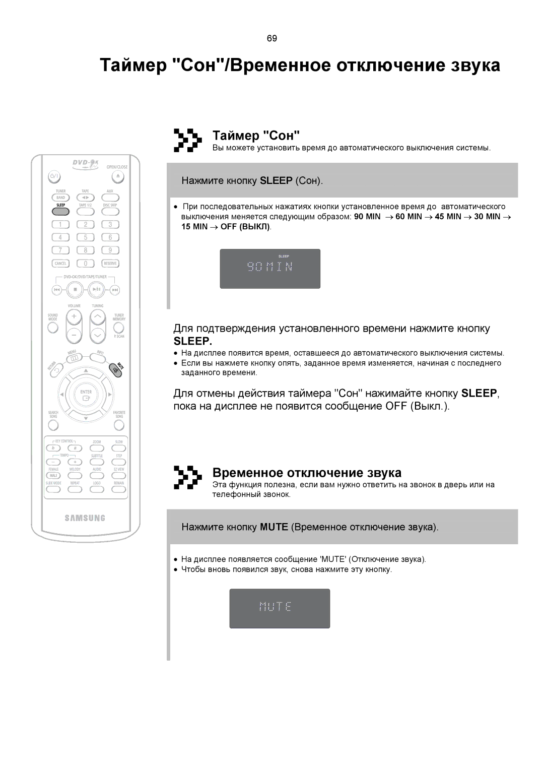 Samsung MAX-KC650Q/XFO Таймер Сон/Временное отключение звука, Для подтверждения установленного времени нажмите кнопку 