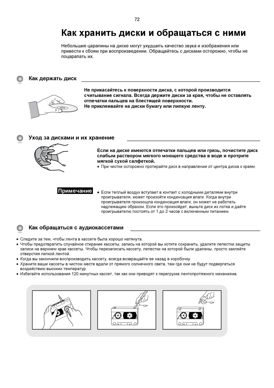 Samsung MAX-KC650Q/XFO manual Как хранить диски и обращаться с ними, Как держать диск, Уход за дисками и их хранение 