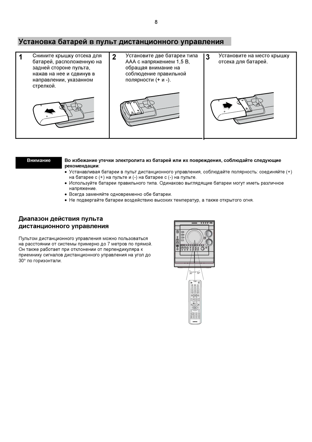 Samsung MAX-KC650Q/XFO manual Установка батарей в пульт дистанционного управления 