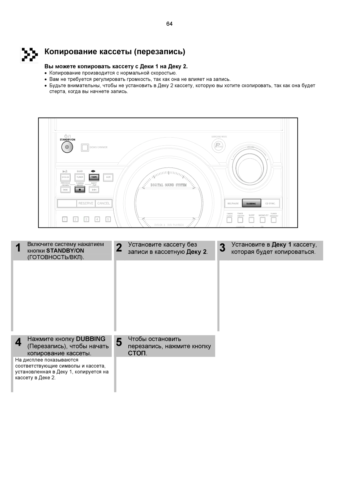 Samsung MAX-KT55Q/XFU manual Копирование кассеты перезапись 