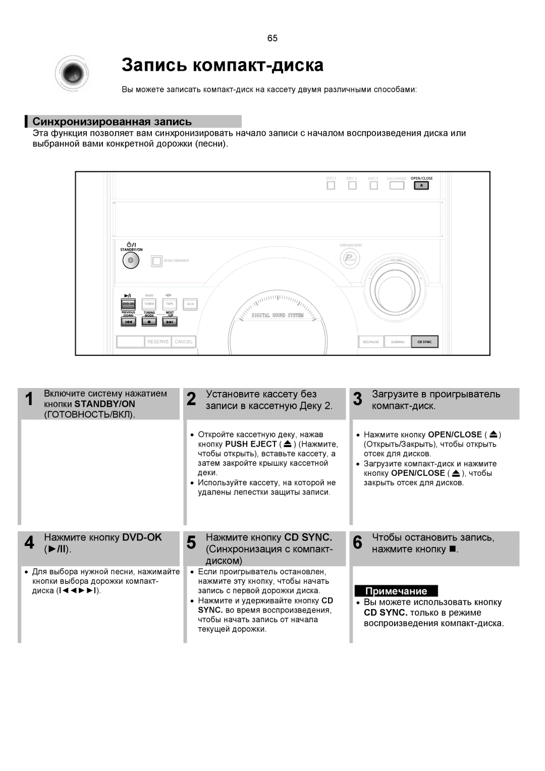 Samsung MAX-KT55Q/XFU manual Запись компакт-диска, Синхронизированная запись 