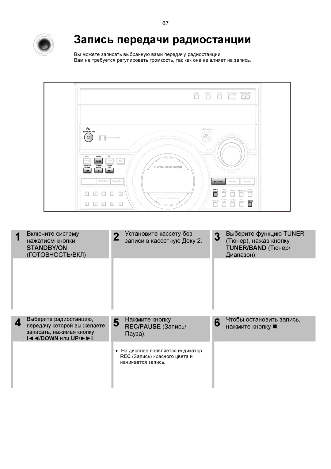 Samsung MAX-KT55Q/XFU manual Нажмите кнопку „, Пауза 