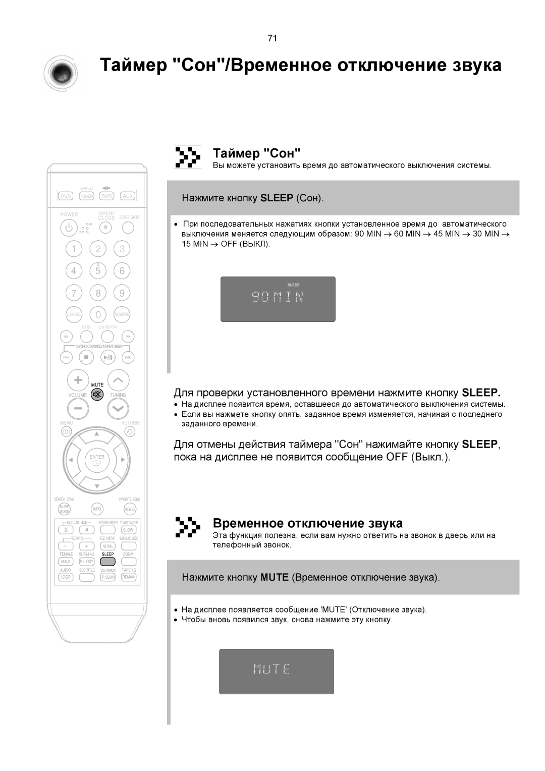 Samsung MAX-KT55Q/XFU Таймер Сон/Временное отключение звука, Для проверки установленного времени нажмите кнопку Sleep 