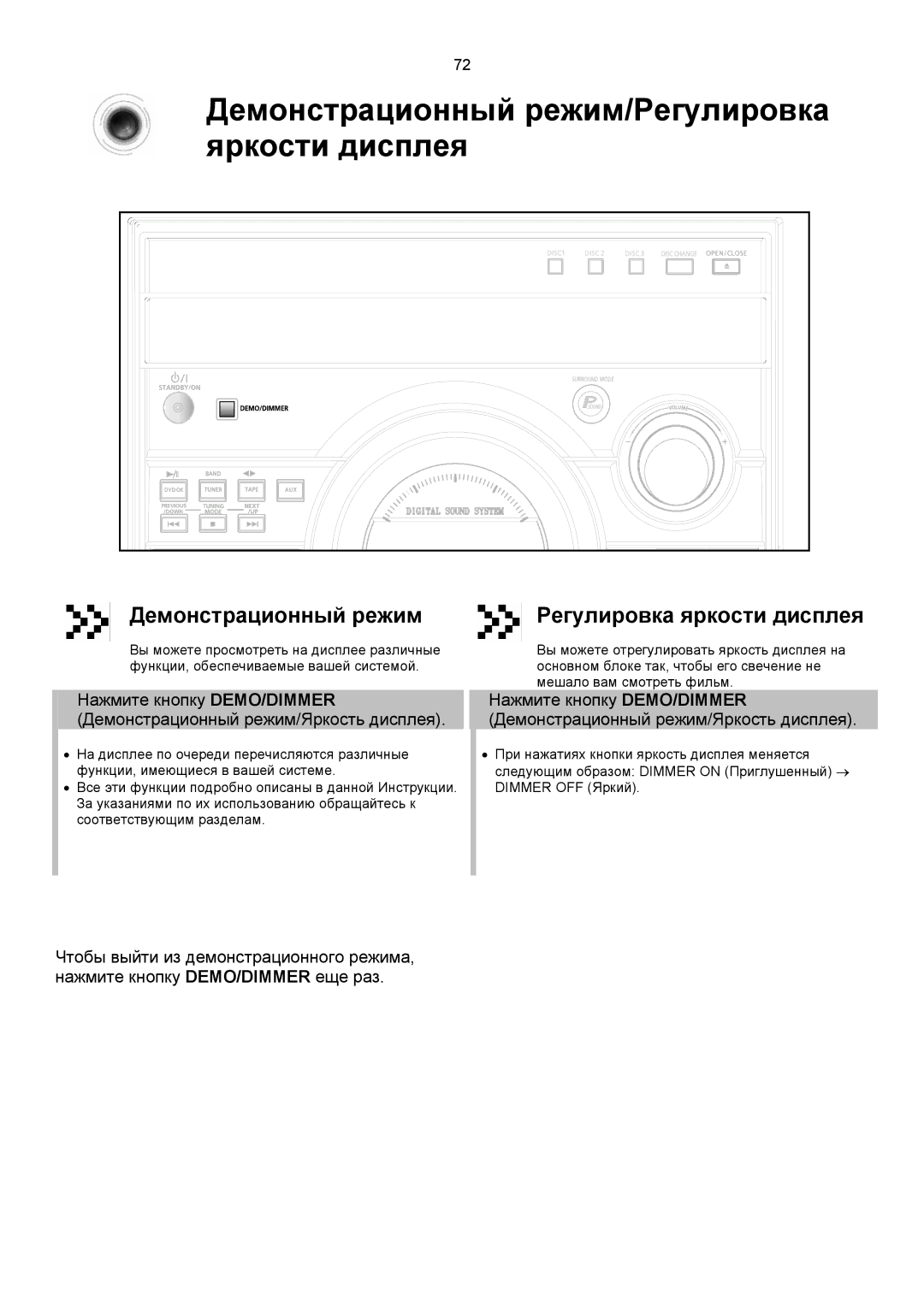 Samsung MAX-KT55Q/XFU manual Яркости дисплея, Демонстрационный режим 