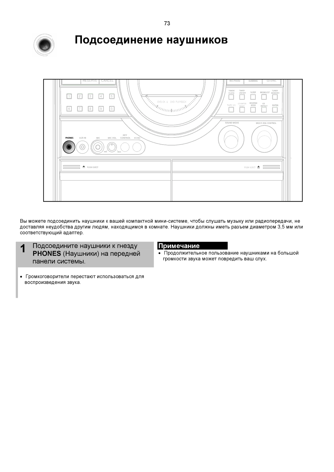 Samsung MAX-KT55Q/XFU Подсоединение наушников, Подсоедините наушники к гнезду, Phones Наушники на передней, Панели системы 