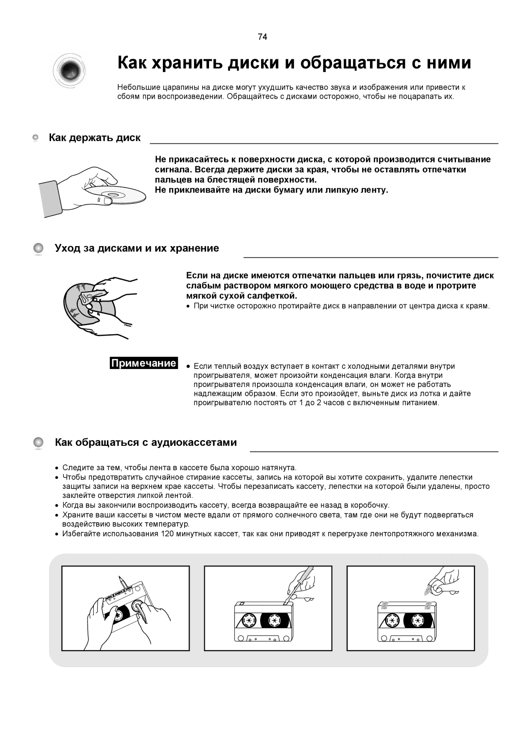 Samsung MAX-KT55Q/XFU manual Как хранить диски и обращаться с ними, Как держать диск, Уход за дисками и их хранение 