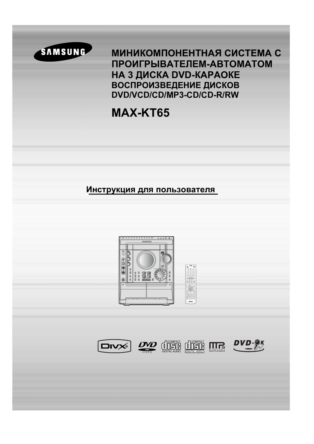 Samsung MAX-KT65Q/XFU manual 