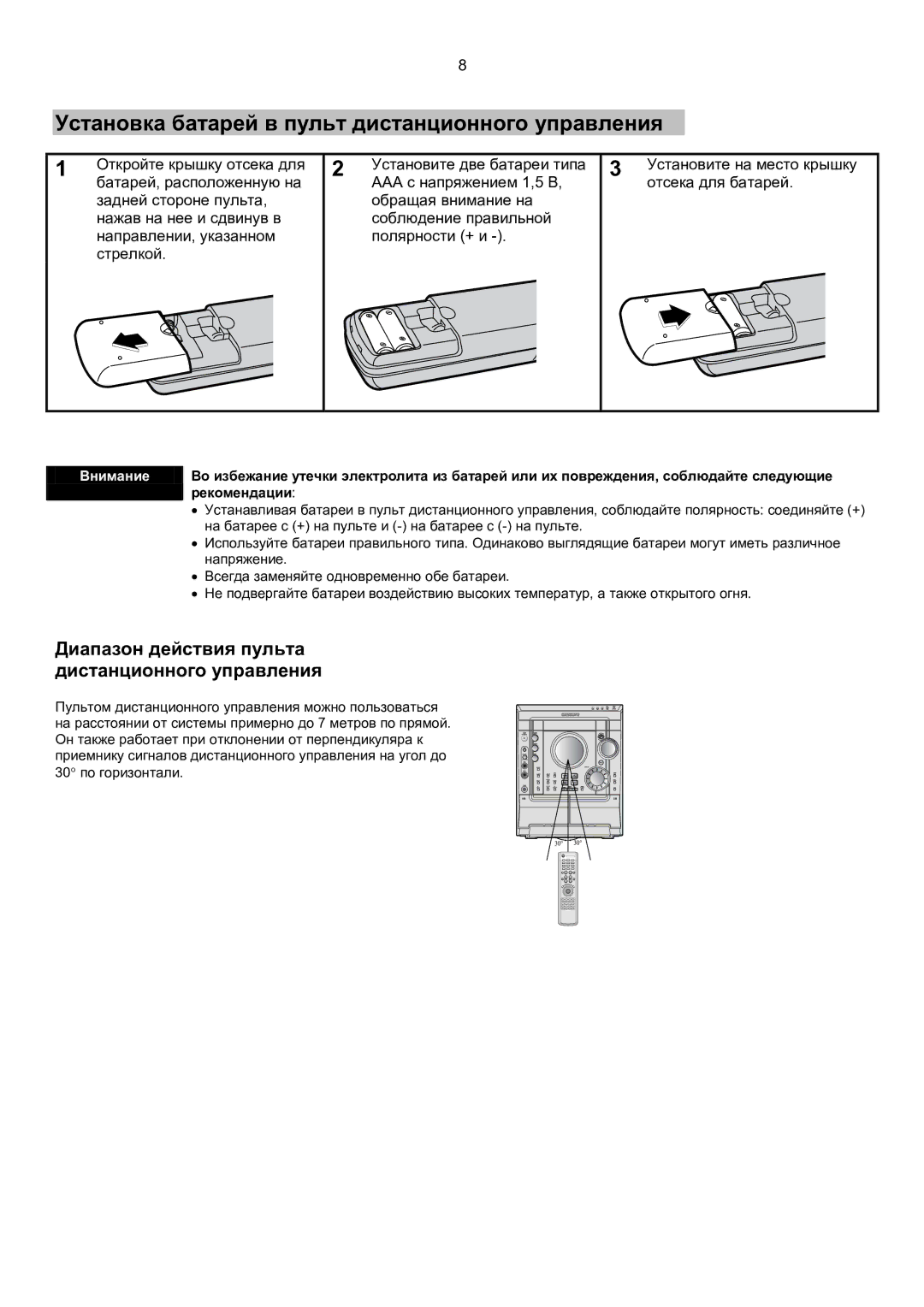 Samsung MAX-KT65Q/XFU manual Установка батарей в пульт дистанционного управления 