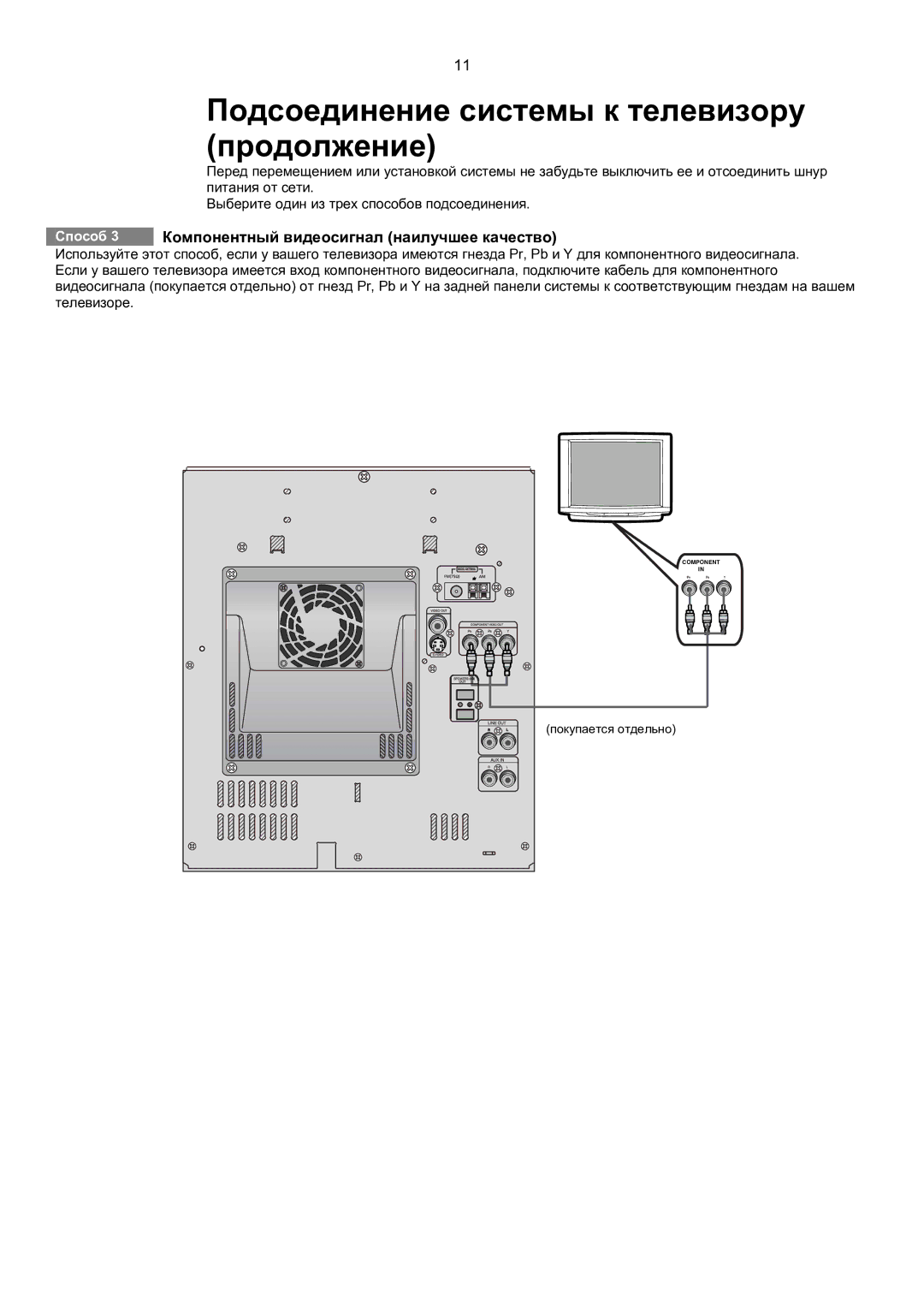 Samsung MAX-KT65Q/XFU manual Подсоединение системы к телевизору продолжение, Компонентный видеосигнал наилучшее качество 