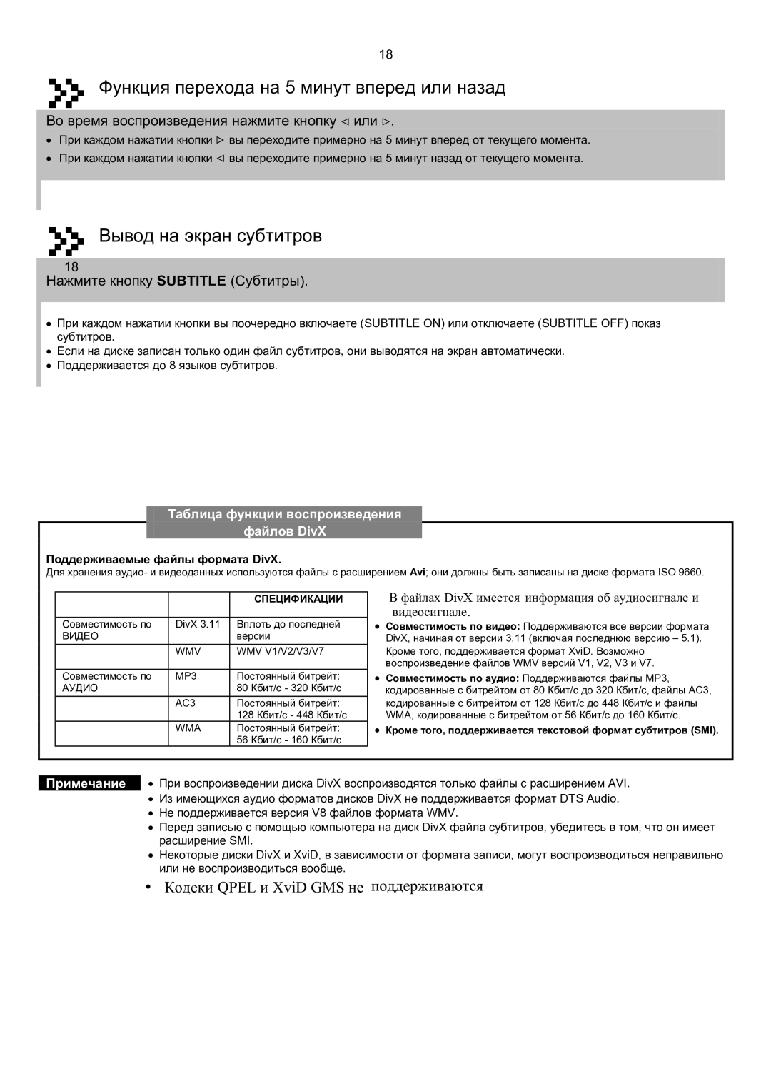 Samsung MAX-KT65Q/XFU manual Во время воспроизведения нажмите кнопку или, Нажмите кнопку Subtitle Субтитры 