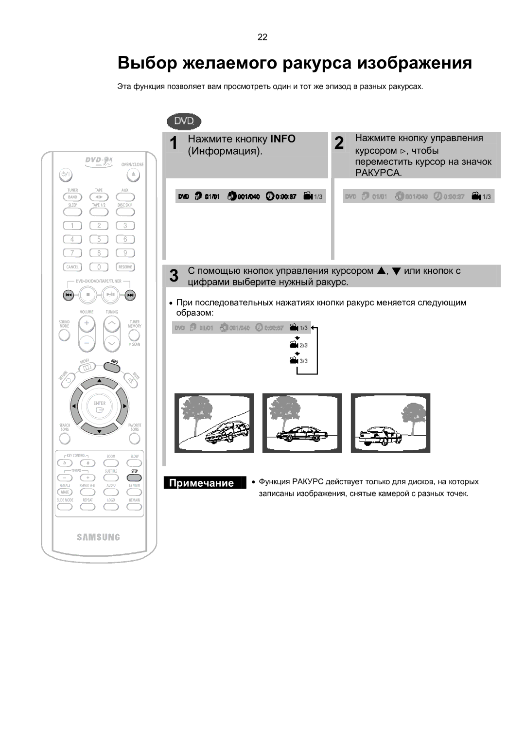 Samsung MAX-KT65Q/XFU manual Выбор желаемого ракурса изображения, Нажмите кнопку Info, Информация 