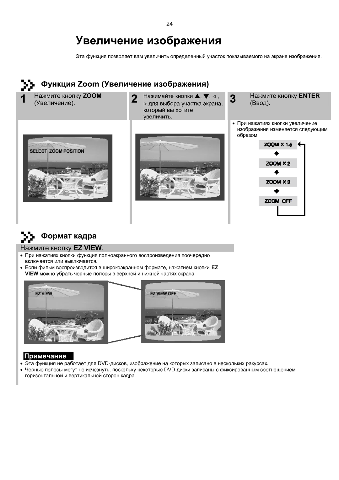 Samsung MAX-KT65Q/XFU manual Функция Zoom Увеличение изображения, Формат кадра, Нажмите кнопку EZ View 