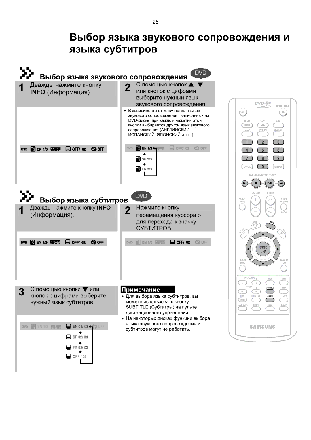 Samsung MAX-KT65Q/XFU Языка субтитров, Выбор языка звукового сопровождения, Выбор языка субтитров, Дважды нажмите кнопку 