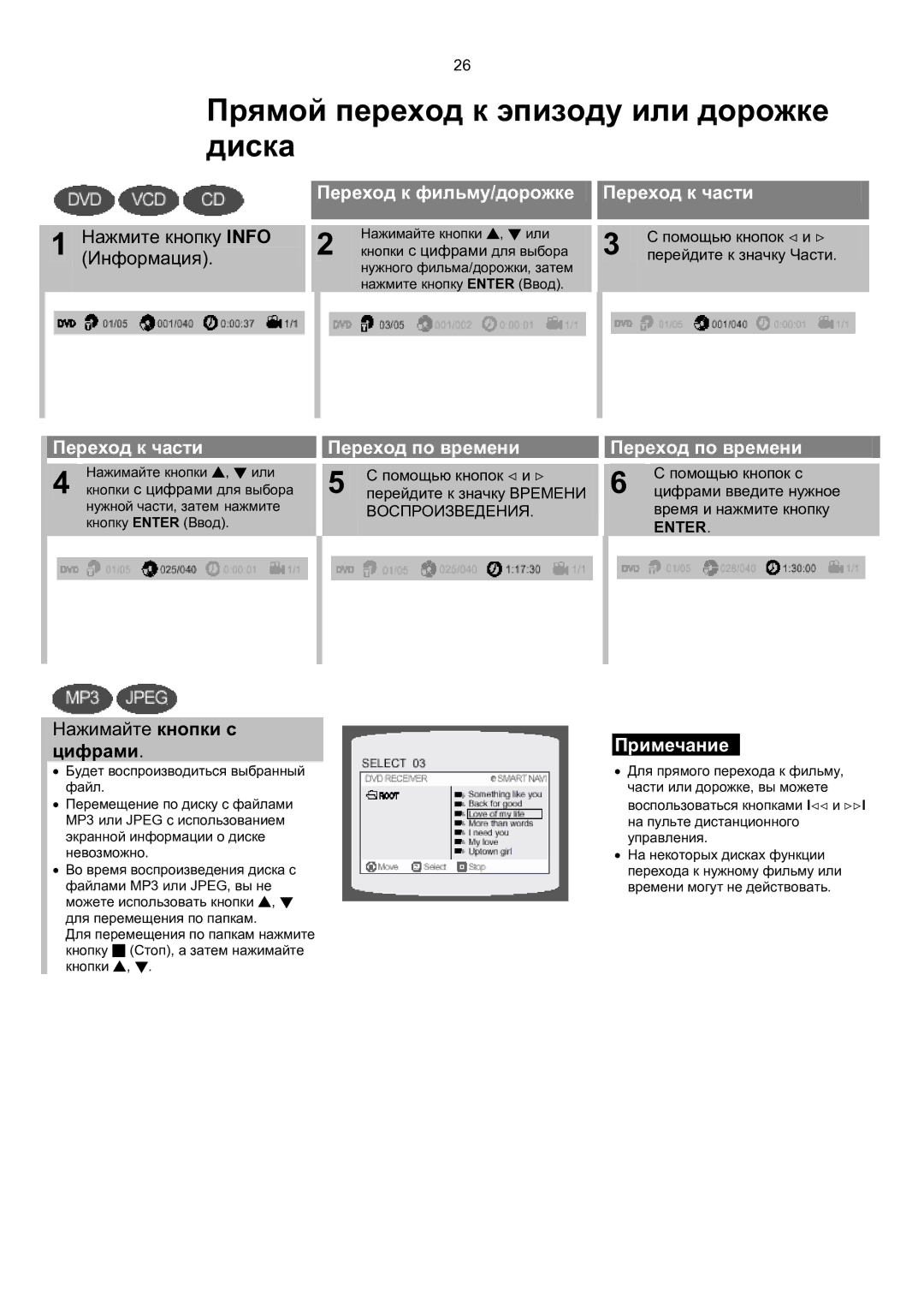 Samsung MAX-KT65Q/XFU manual Прямой переход к эпизоду или дорожке диска, Нажимайте кнопки с, Цифрами 