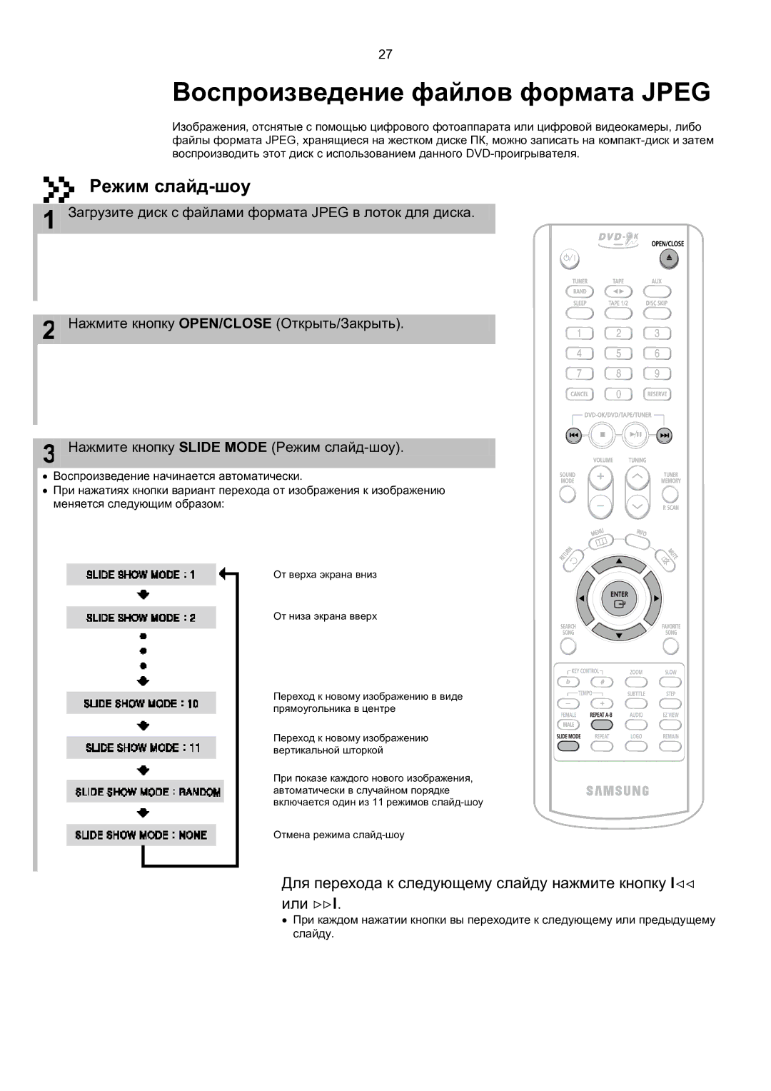 Samsung MAX-KT65Q/XFU manual Воспроизведение файлов формата Jpeg, Режим слайд-шоу 