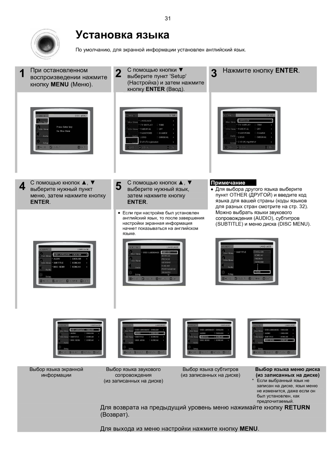 Samsung MAX-KT65Q/XFU manual Установка языка, При остановленном воспроизведении нажмите кнопку Menu Меню 