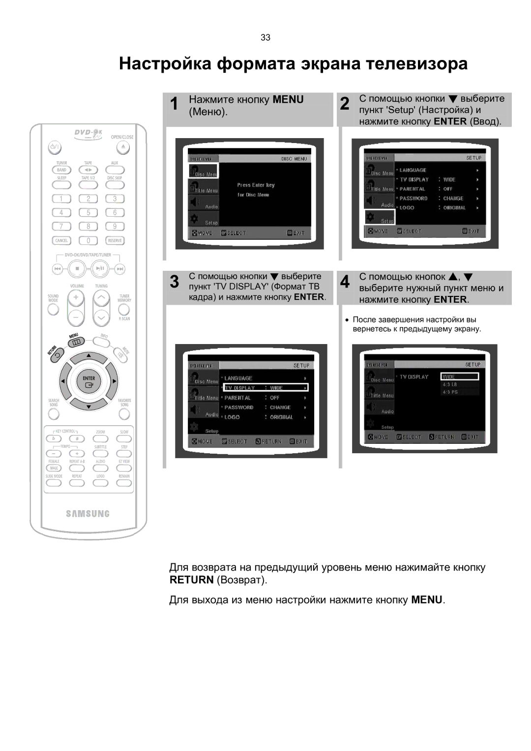 Samsung MAX-KT65Q/XFU manual Настройка формата экрана телевизора, Нажмите кнопку Menu, Меню 