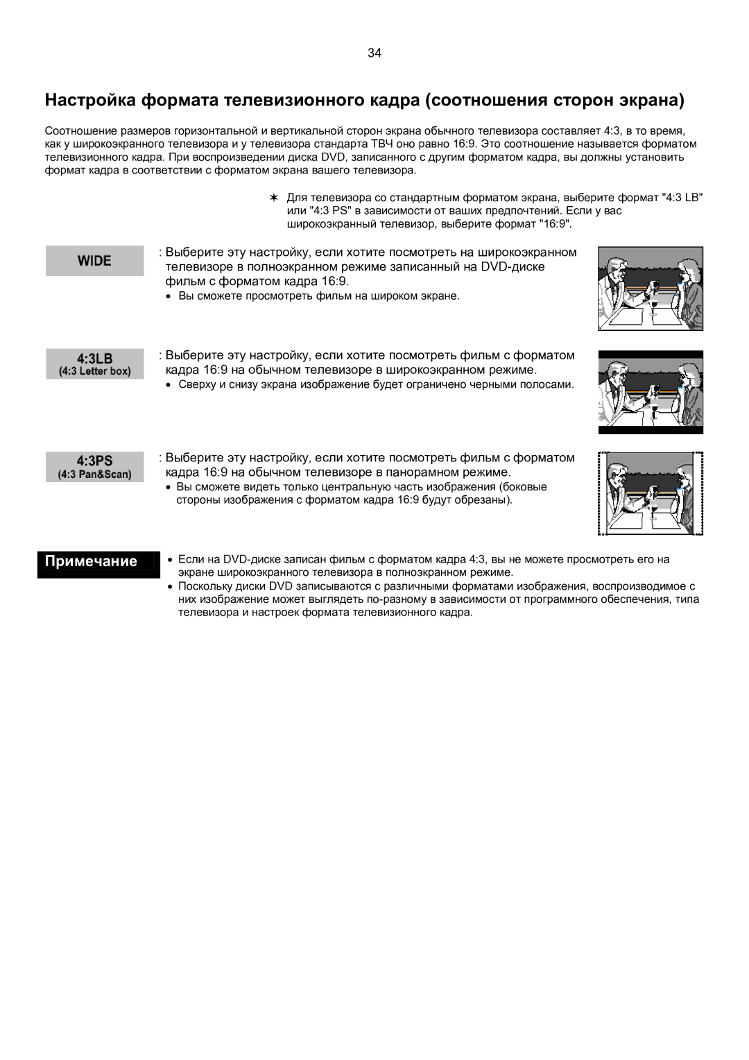 Samsung MAX-KT65Q/XFU manual Кадра 169 на обычном телевизоре в панорамном режиме 