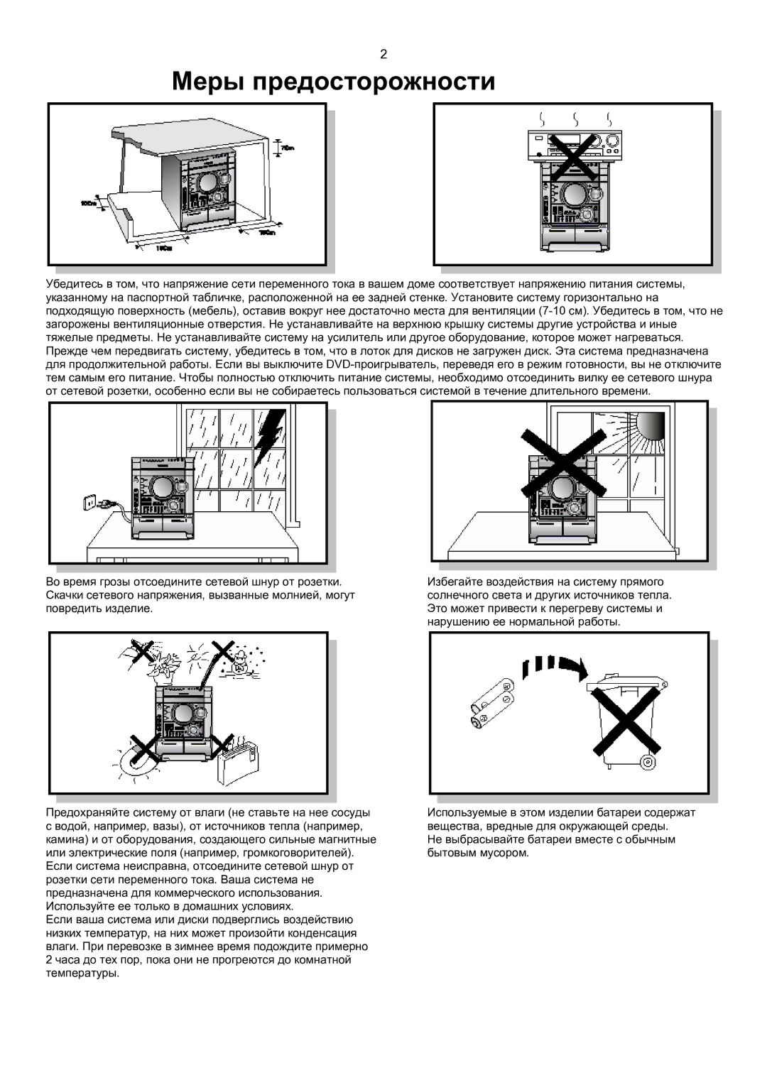 Samsung MAX-KT65Q/XFU manual Меры предосторожности 