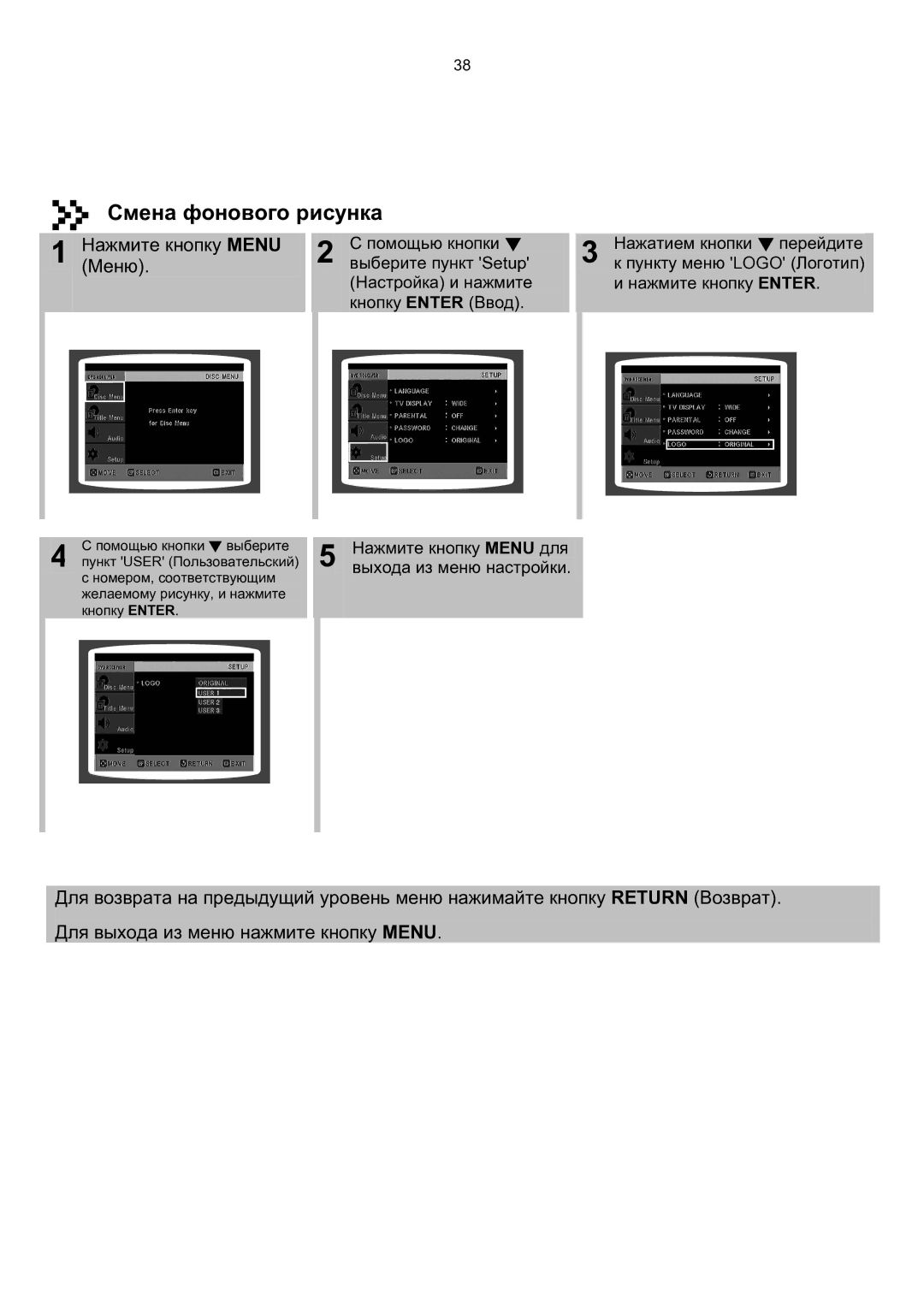 Samsung MAX-KT65Q/XFU manual Смена фонового рисунка, Помощью кнопки, Нажмите кнопку Menu для выхода из меню настройки 