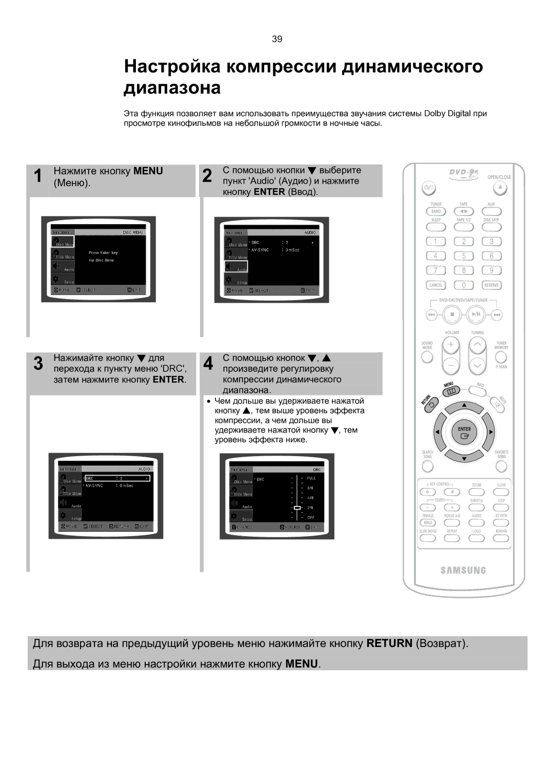 Samsung MAX-KT65Q/XFU manual Настройка компрессии динамического диапазона, Нажмите кнопку Menu Меню 