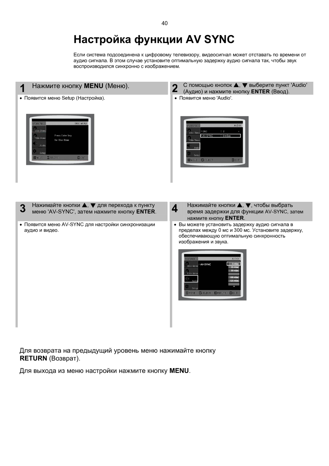 Samsung MAX-KT65Q/XFU manual Настройка функции AV Sync, Время задержки для функции AV-SYNC, затем 