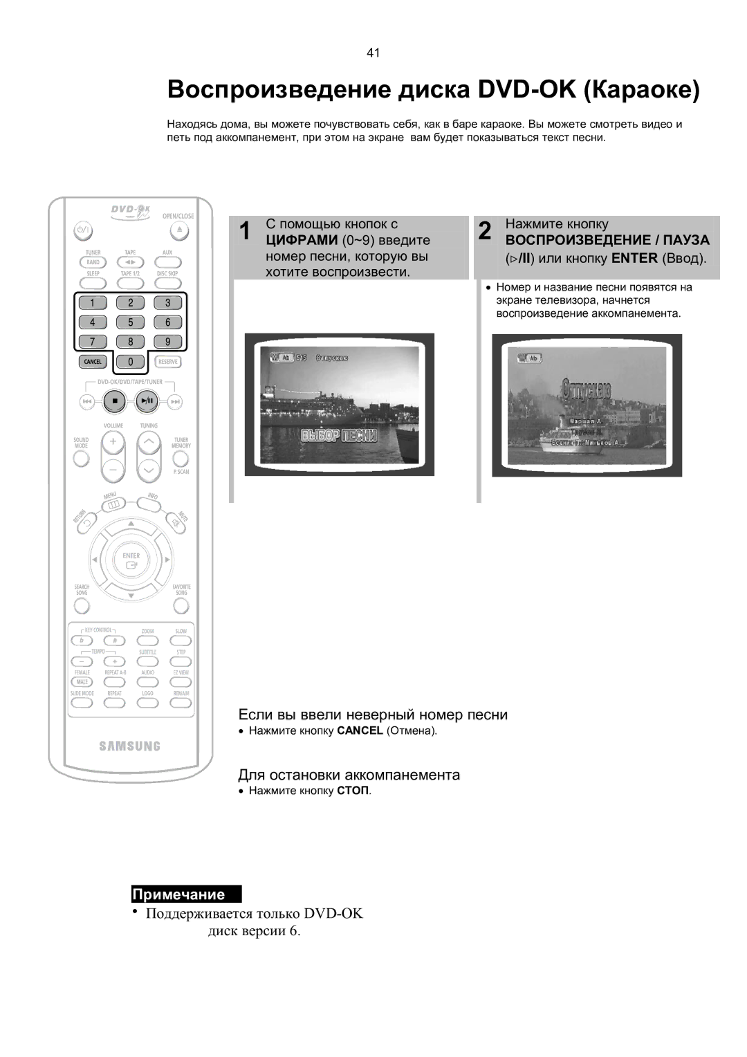 Samsung MAX-KT65Q/XFU manual Воспроизведение диска DVD-OK Караоке, Если вы ввели неверный номер песни 