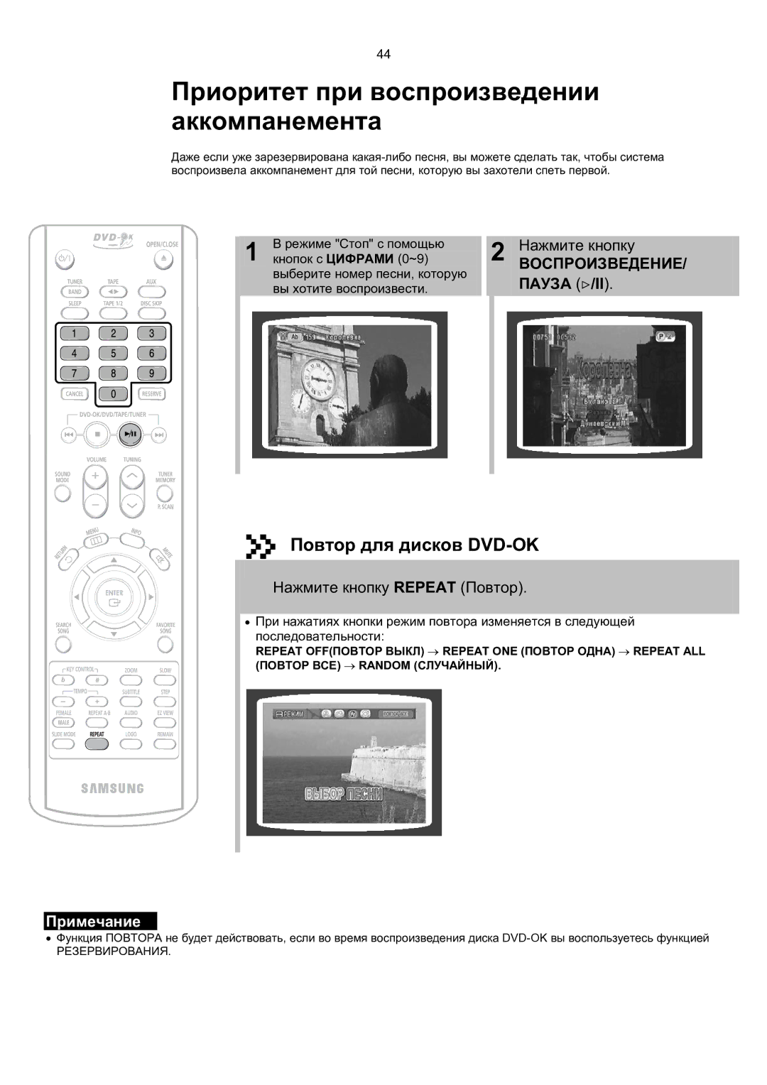 Samsung MAX-KT65Q/XFU manual Повтор для дисков DVD-OK, Нажмите кнопку, Пауза /II 