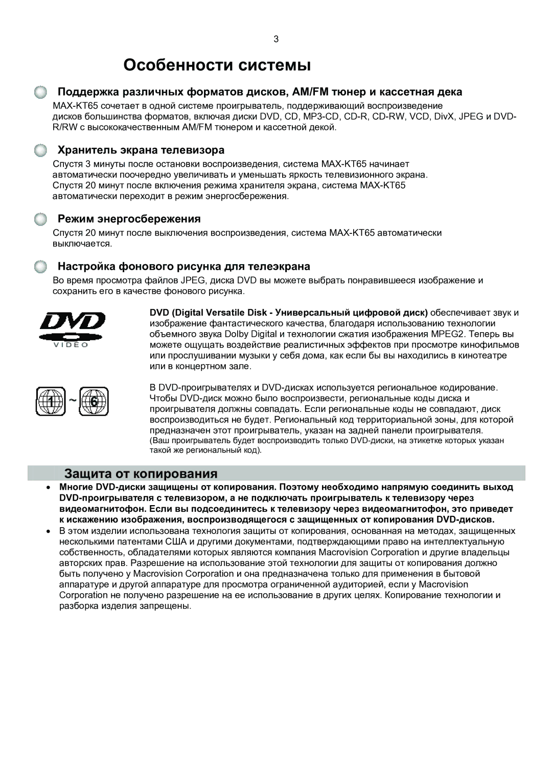 Samsung MAX-KT65Q/XFU manual Защита от копирования, Хранитель экрана телевизора, Режим энергосбережения 