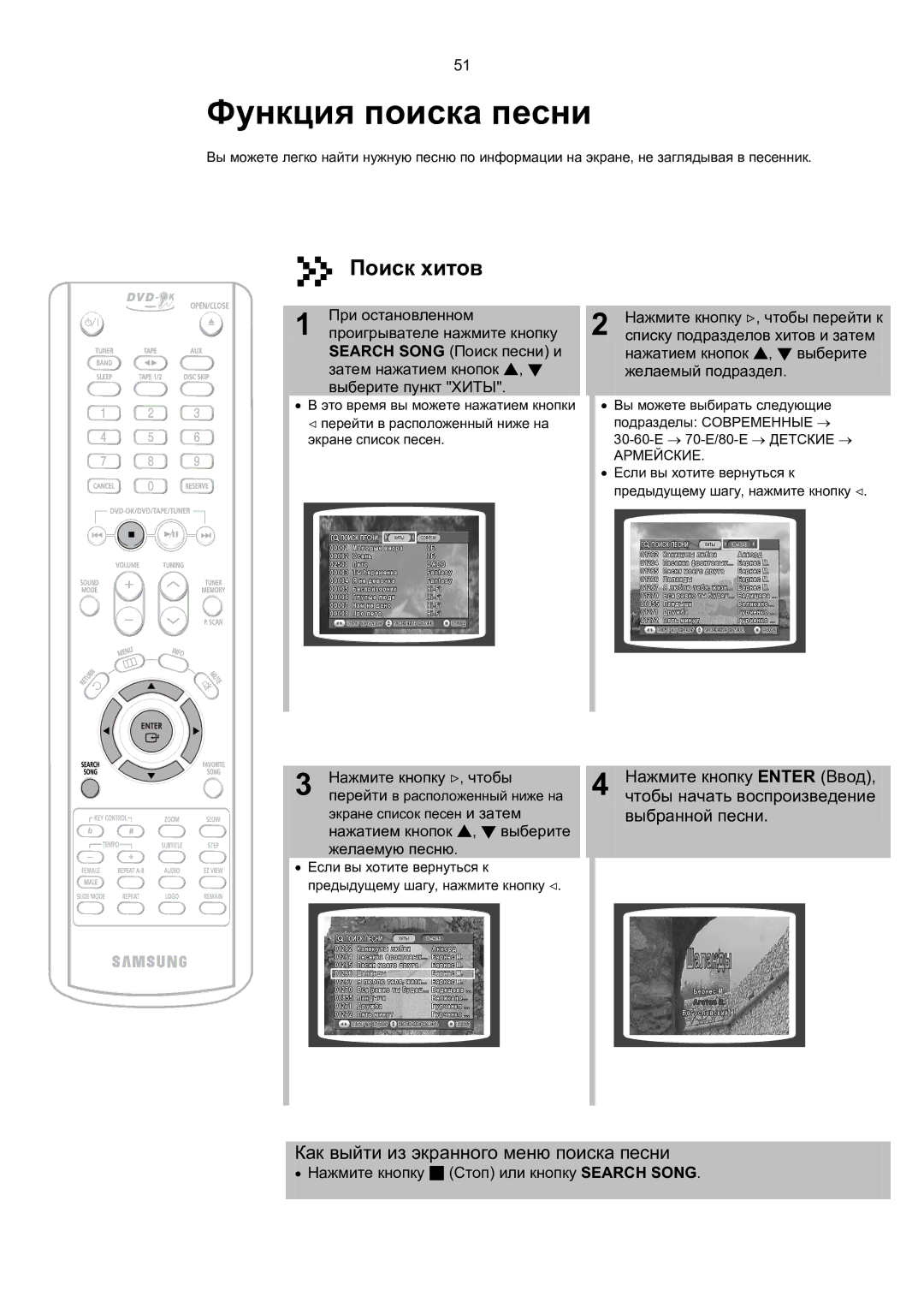 Samsung MAX-KT65Q/XFU manual Поиск хитов, Нажатием кнопок , выберите желаемый подраздел 