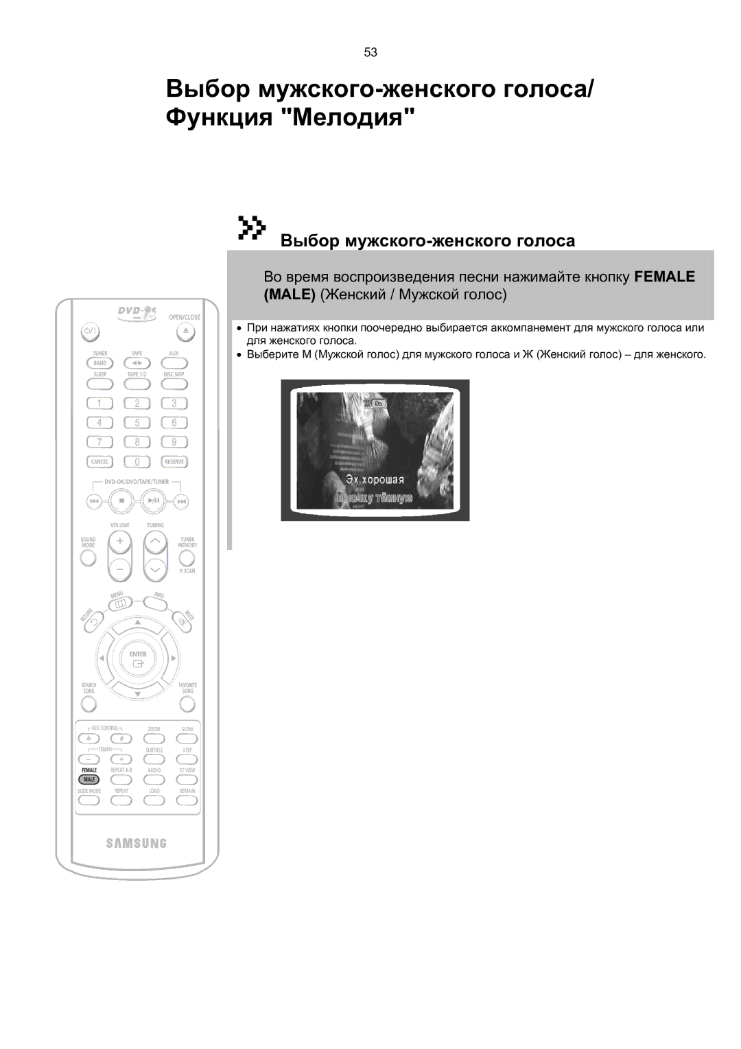 Samsung MAX-KT65Q/XFU manual Выбор мужского-женского голоса/ Функция Мелодия 