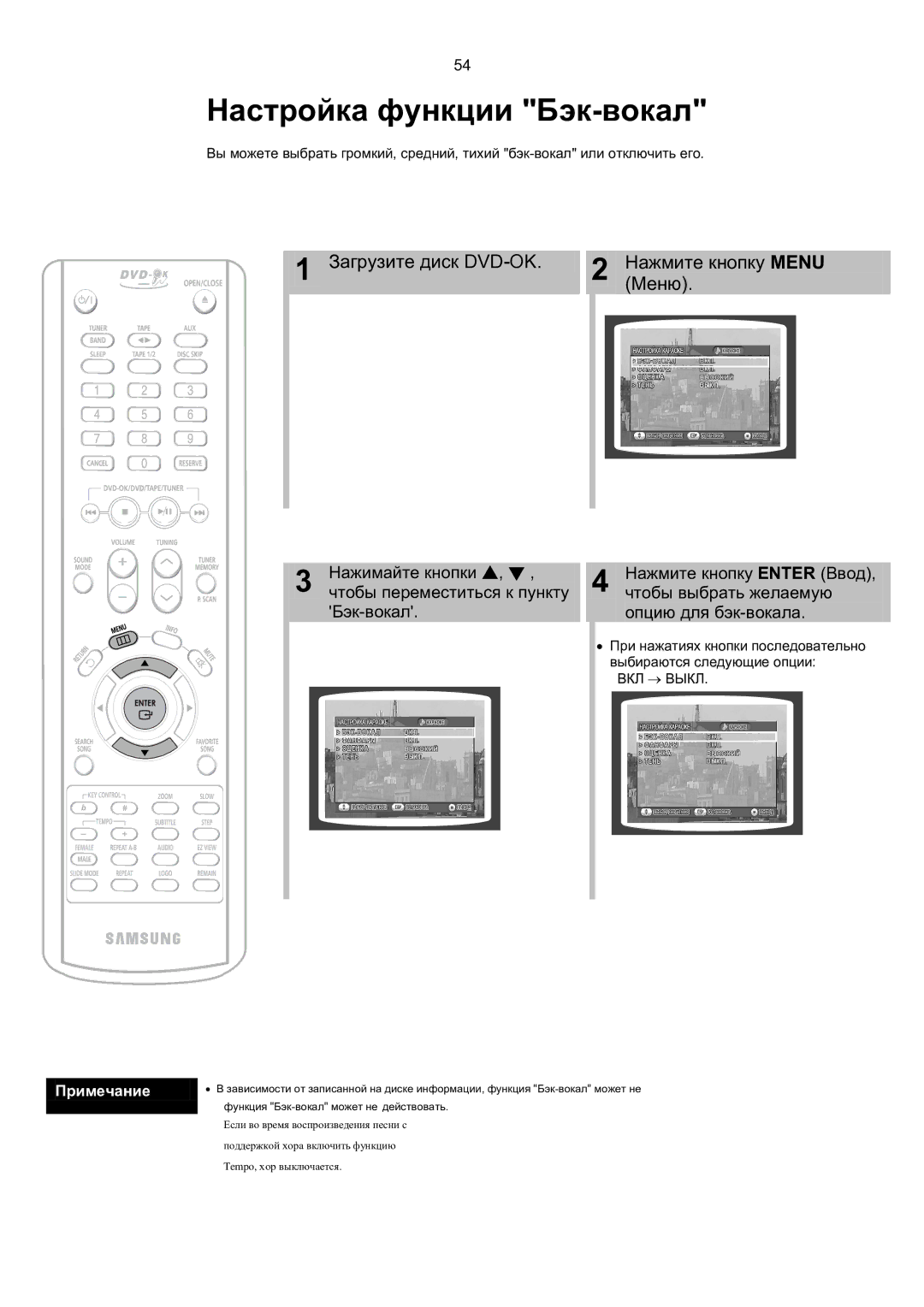 Samsung MAX-KT65Q/XFU manual Настройка функции Бэк-вокал, Загрузите диск DVD-OK Нажмите кнопку Menu Меню 