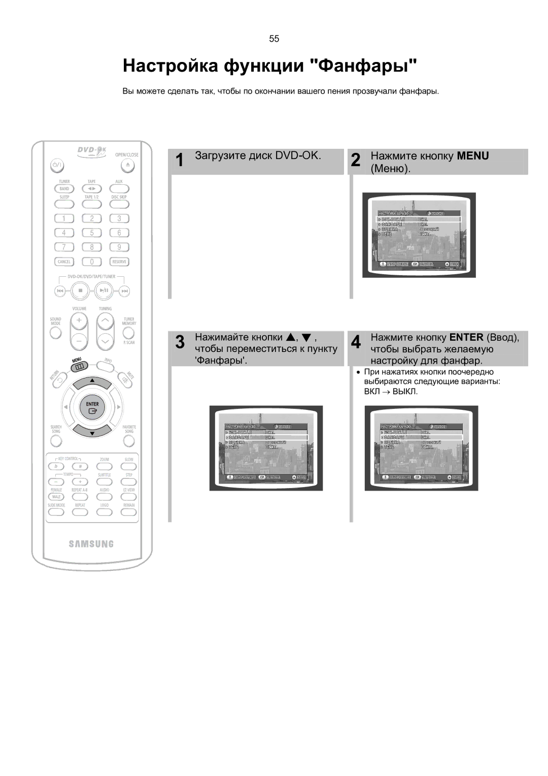 Samsung MAX-KT65Q/XFU manual Настройка функции Фанфары 