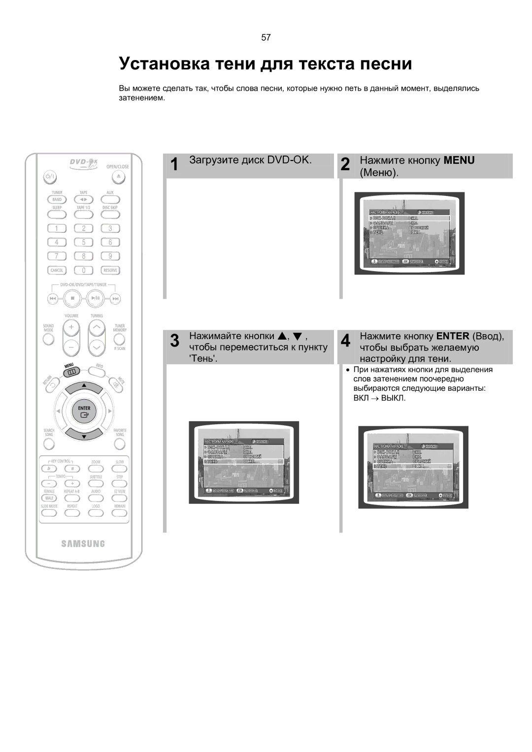 Samsung MAX-KT65Q/XFU manual Установка тени для текста песни 