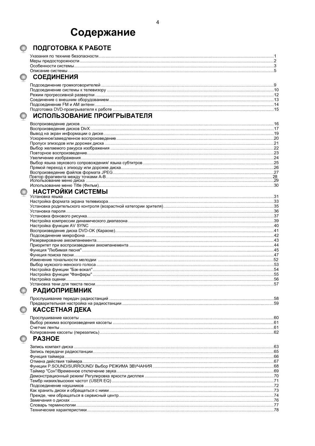 Samsung MAX-KT65Q/XFU manual Содержание, Подготовка К Работе 